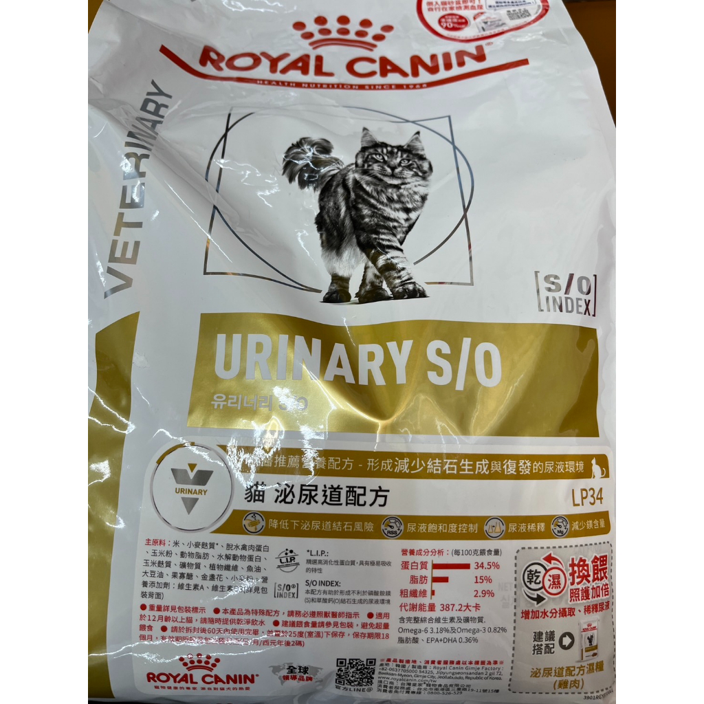 royal canin 皇家 貓咪 泌尿道 處方飼料 LP34 3.5kg/7kg 貓用泌尿道處方
