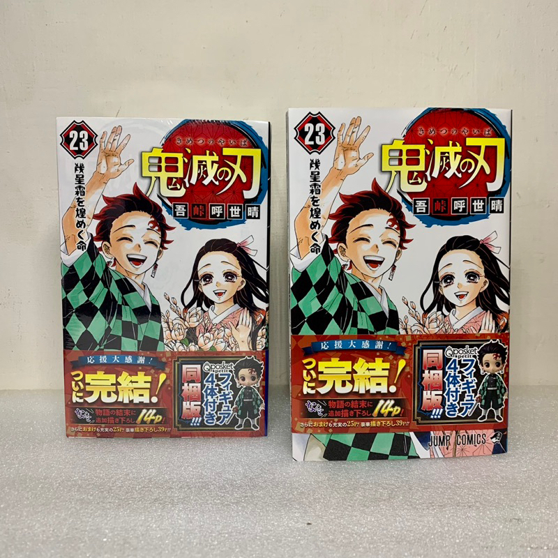 《玩具櫃》日本朋友寄來 二手 日文 日版 漫畫 鬼滅之刃 第23集 限定版(附 公仔)~
