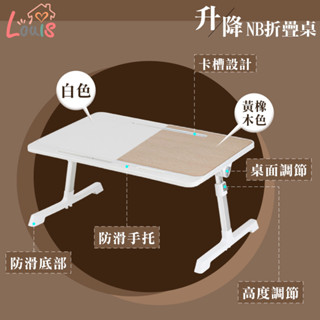 升降折疊桌 床上託盤 桌子 筆電架 可升降摺疊懶人NB閱讀桌 [Louiss路易斯居家]