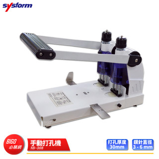 打孔機 【SYSFORM】 HP-230 手動打孔機 打洞機 打孔器 手動打孔器 檔案打孔 辦公文具 事務用品