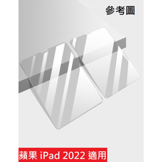 APPLE Ipad 2022 10.9吋 滿版 防藍光 霧面 鋼化玻璃 保護貼 玻璃貼 玻璃膜 保護膜 防摔 蘋果