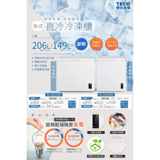 【全館折扣】RL1492XW TECO東元 149公升 變頻上掀式 臥式冷凍櫃