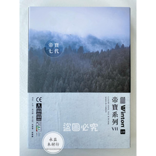 帝寶系列 VII 方形 木紋 塑膠地磚 塑膠地板 防焰 / 坪 ＊永益木材行(臺北)＊