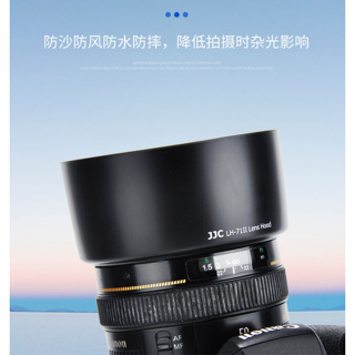 JJC適用佳能ES-71II遮光罩50 1.4定焦鏡頭遮陽罩單反5D4相機50mm f1.4大光圈標准人像鏡頭配件58m