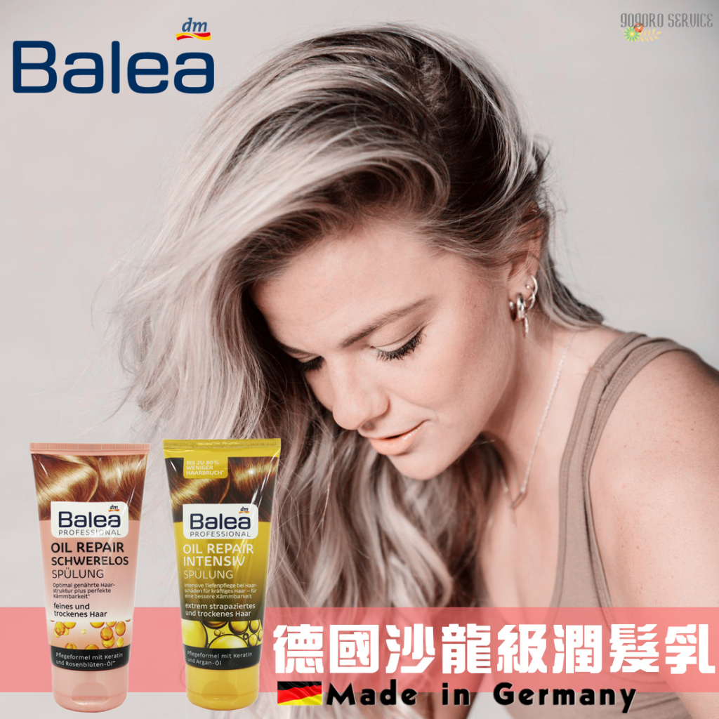 🇩🇪德國 DM Balea 潤髮乳 護髮 含 摩洛哥堅果油 角蛋白 髮膜 SALON LINK 凱夢 果酸 KUNDAL