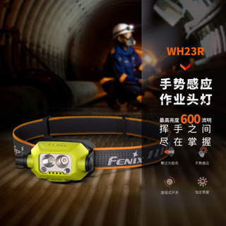 🚑免運🚀 Fenix WH23R 600流明 手勢感應 旋鈕開關 聚泛雙光 USB-C充電 LED 工作頭燈 釣魚燈