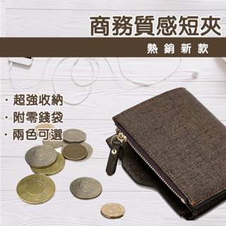 🔥臺灣現貨24H出貨🔥 韓版短夾 撞色皮夾 男用皮夾 男夾 短皮夾 簡約 多卡位