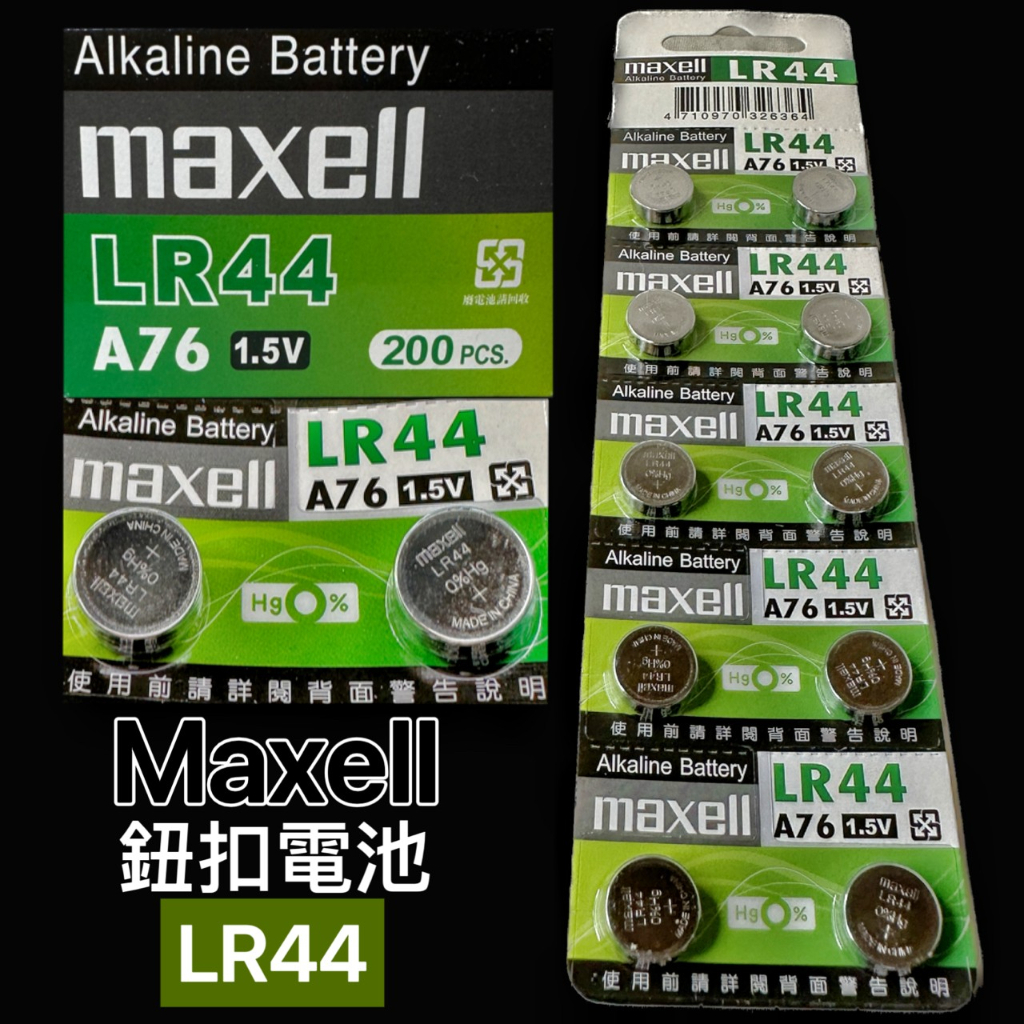 🍌24H快速出貨 Maxell LR44(A76.AG13) LR41 LR1130 水銀電池 鈕扣電池 主機板電池