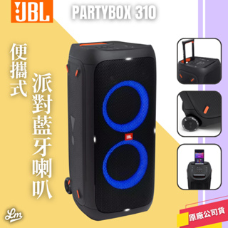 【LIKE MUSIC】露營 派對 推薦 JBL PartyBox 310 便攜式派對藍牙喇叭 公司貨