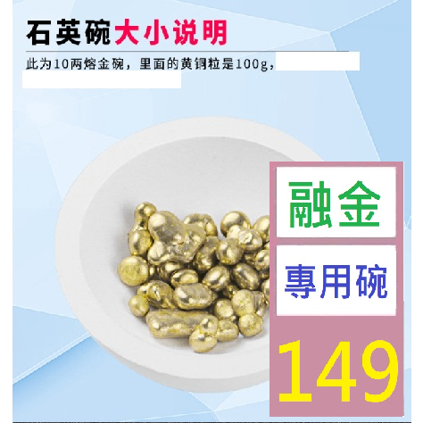 【三峽貓王的店】石英碗坩堝碗 金銀銅材料融化器皿工具 熔金碗熔煉鍋打金首飾器材 熔金碗