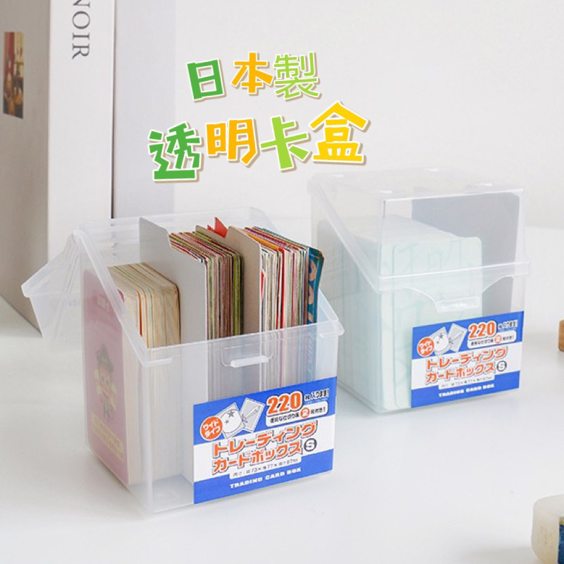 范特西商城🌈 日本製 透明卡盒 收納盒 RSS 卡片收納盒 牌盒 寶可夢 PTCG 遊戲王 魔法風雲會 桌遊 卡片盒