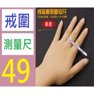 【三峽貓媽的店】美度標準美碼戒指尺戒指圈戒號手寸手指尺寸大小測量圈測量帶指圍 戒圍測量 手指寬度測量 手指圍測量