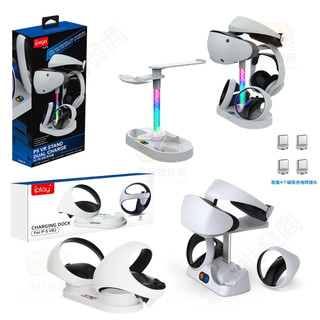 【電玩批發商】PS PS5 VR2 IPEGA DOBE IPLAY 配件 VR2充電 充電座 座充 充電器 收納 充電
