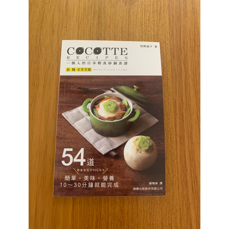 ［二手書］一個人的日本輕食砂鍋食譜