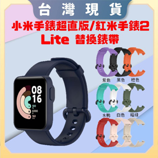 【台灣出貨 電子發票】紅米手錶2Lite 替換錶帶 小米手錶超值版 炫彩錶帶 替換錶帶 取代原廠錶帶 腕帶