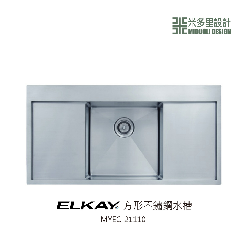 【米多里】美國品牌 ELKAY艾肯 免運 新品 工藝 設計 SUS304不鏽鋼水槽 MYEC-21110