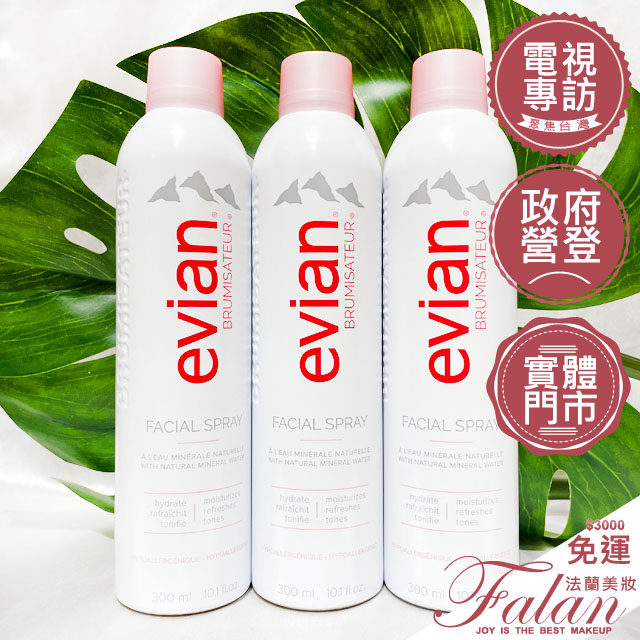 現貨【總代理公司貨】 EVIAN 愛維養 礦泉護膚噴霧 150ML 300ML 保濕噴霧 護膚礦泉噴霧 爽膚水