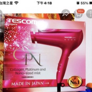 日本🇯🇵TESCOM白金奈米膠原蛋白吹風機