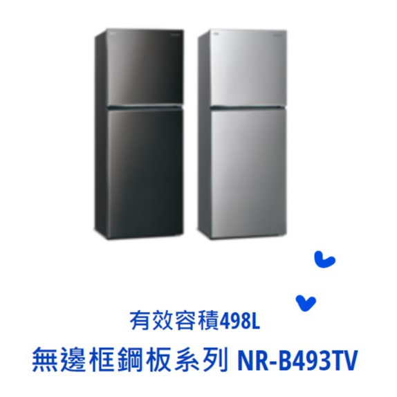 *東洋數位家電*Pansonic國際牌366公升 雙門電冰箱 NR-B493TV-S  NR-B493TV-K 可議價