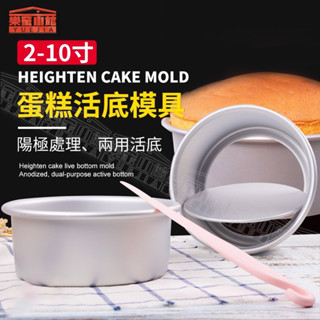 【臺灣現貨】8寸活底蛋糕模 甜點模具 烤模 蛋糕模具 戚風蛋糕模具