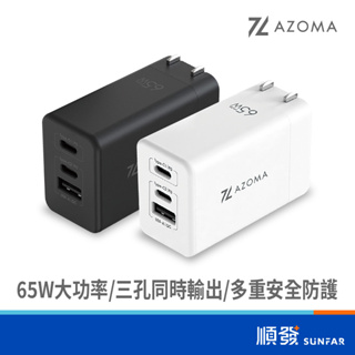 AZOMA GAN05-65W 快充 充電頭 3孔 氮化鎵 65W 快充頭 PD QC 豆腐頭 轉接頭 旅充