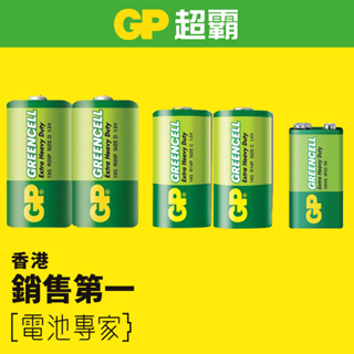GP超霸 碳鋅電池 乾電池 1號電池 D 2號電池 C 九伏特電池 四角電池 9V 1.5V 2入 4入