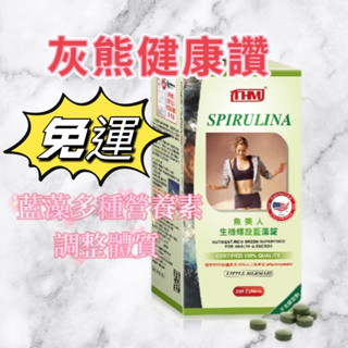 🍀【灰熊健康讚】🍀魚美人生機螺旋藍藻錠《臺灣康醫》500錠THM 康富生技 螺旋藻 藍藻 全食物 太空食物 營養補充