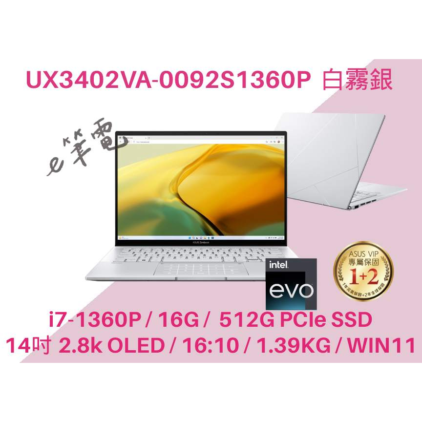 《e筆電》ASUS 華碩 UX3402VA-0092S1360P 2.8K OLED UX3402VA UX3402