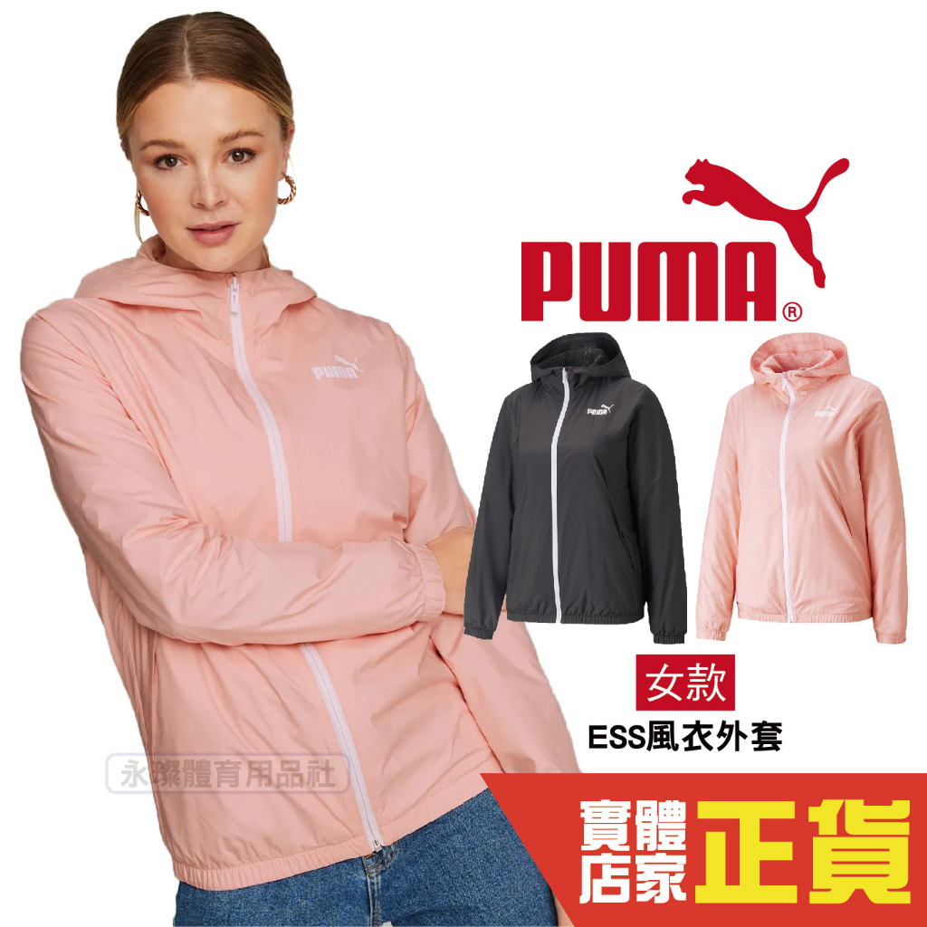 Puma 女 風衣 外套 ESS 風衣外套 連帽外套 運動 防曬外套 健身 慢跑 長袖外套 84749466 01 歐規