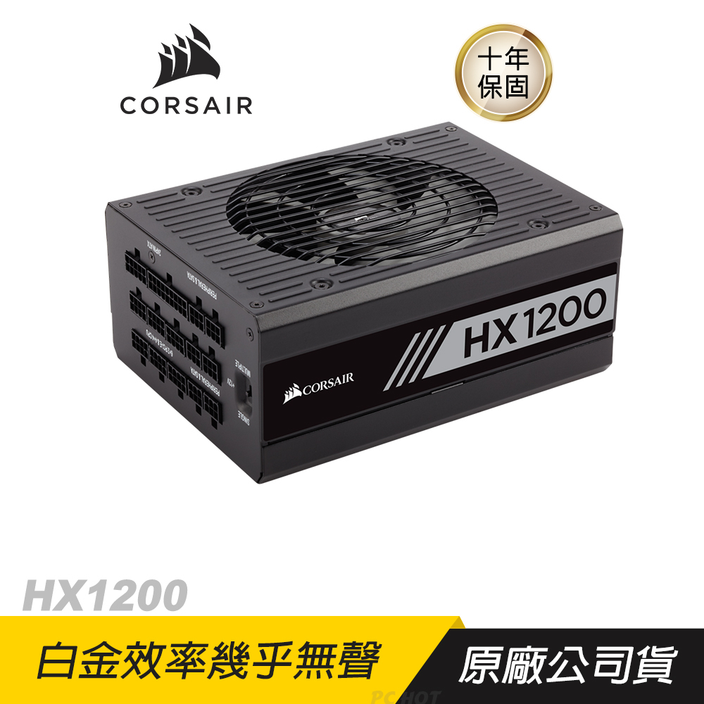 Corsair HX1200 80Plus 白金牌 1200W 全模組電源供應器