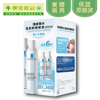 【理膚寶水】溫泉舒緩噴液300ml 4件組《康宜庭藥局》《保證原廠貨》