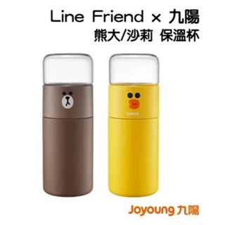 九陽 聯名LINE FRIENDS 保溫 泡茶瓶 B3-W51熊大 莎莉 全新未拆封