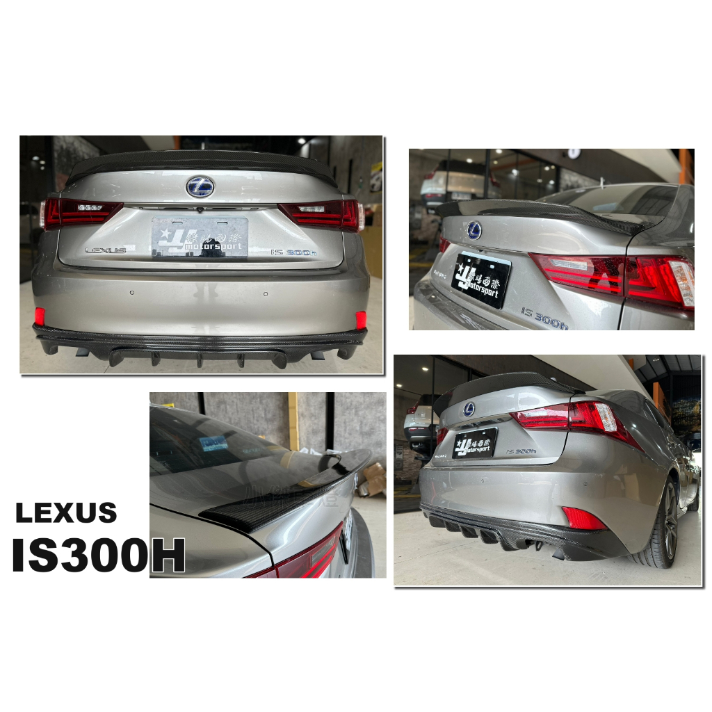 小傑-全新 Lexus IS300H IS200t IS300 F sport 碳纖維 卡夢 CARBON 尾翼