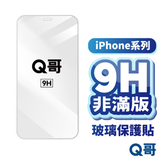 Q哥 非滿版玻璃貼 保護貼 背貼 適用 iPhone 15 14 13 Pro Max 12 11 XR A01ip
