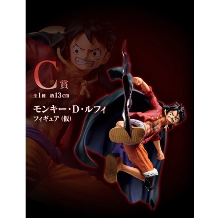 全新 正版 景品 一番賞 航海王 海賊王 霸王之兆 C賞 魯夫 ONE PIECE TREASURE CRUISE