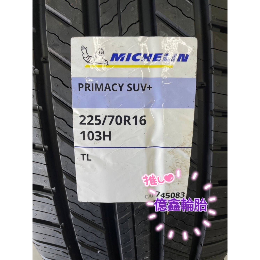 《億鑫輪胎 板橋店》米其林輪胎 PRIMACY SUV+ PCYSUV+ 225/70/16 225/70R16