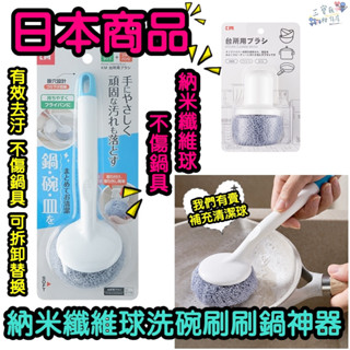 【三寶飯的柑仔店】日本商品 無印風 蘑菇造型手柄洗鍋刷 萬用刷 家用清潔萬用刷 鍋刷洗碗刷 萬用刷 菜瓜布 清潔刷 清潔