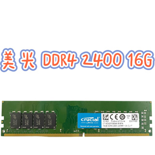 記憶體✅ 美光 DDR4 2400 16G 終身保固