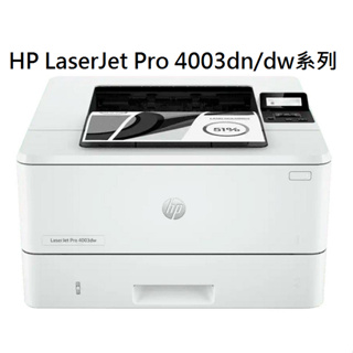 高雄-佳安資訊 HP LaserJet Pro 4003dw 無線雙面雷射印表機 (接續M404dw機款)