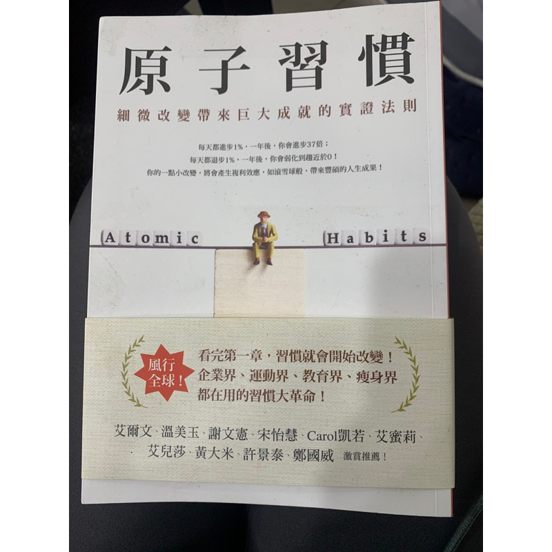 原子習慣 二手書 暢銷書