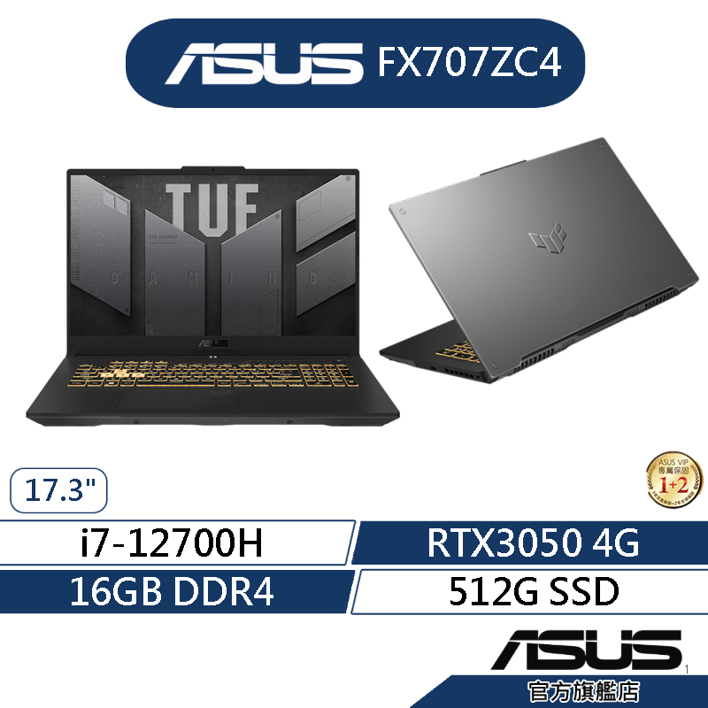 ASUS 華碩 TUF F17 FX707ZC4 17.3吋電競筆電i7-12700H/16G/512G/RTX3050