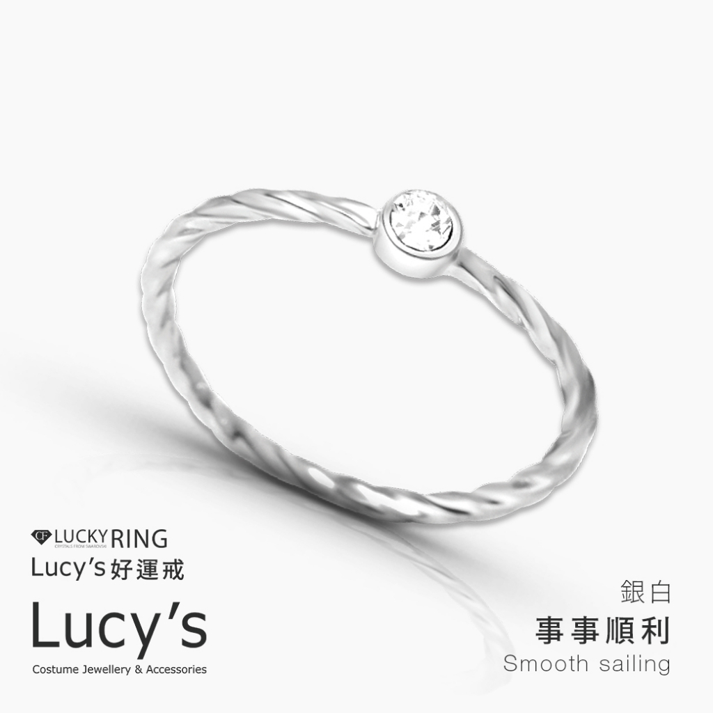 Lucy's LUCKY RING 好運戒｜事事順利 (銀白) (107281)