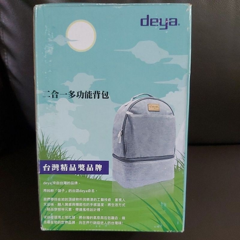 (全新原廠公司貨享保固可面交)Deya 二合一多功能背包SP-1902