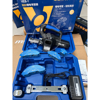 飛越VALUE 雙向電動彎管器 鋰電池彎管器 冷氣銅管 鋁合金 銅管彎管器 雙向薄管 彎管器 銅管