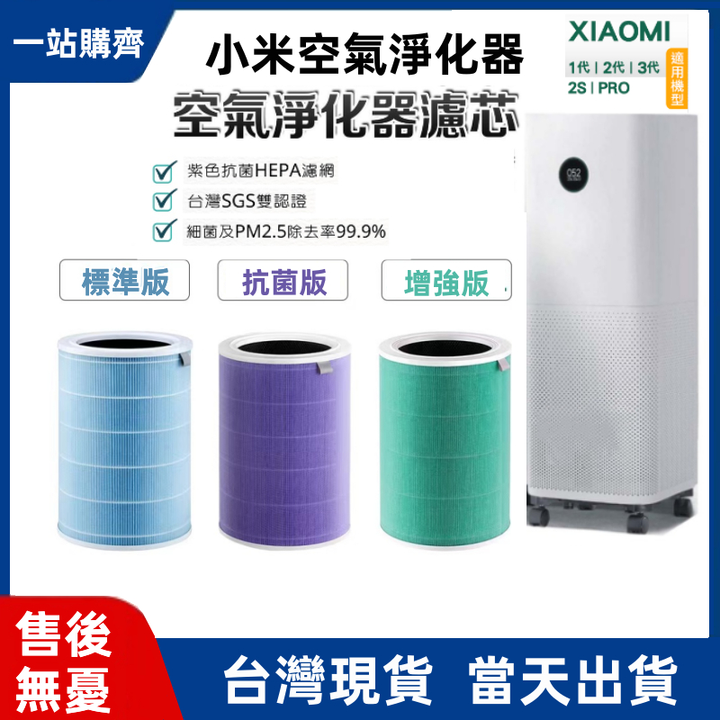隔日到貨 米家 小米 1代 2代 3代 4代 2S Pro 抗菌版 抗敏 清淨機 HEPA 濾芯 濾心 濾網 空氣淨化器