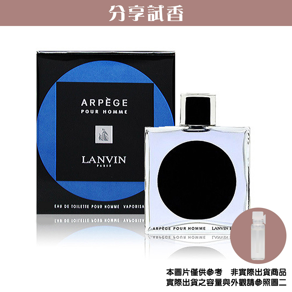 【分享試香】 LANVIN 浪凡 Arpege Pour Homme 永恆之水男香 2ML