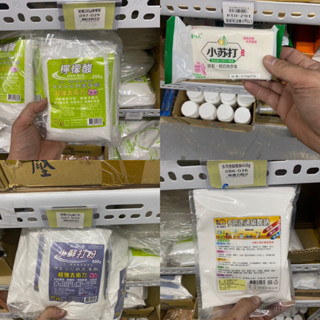 省大金 臺灣明橋 檸檬酸200g/小蘇打粉650g 多用途過碳酸鈉 小蘇打香皂 洗潔劑 清潔劑 清潔 過年大掃除 居家大