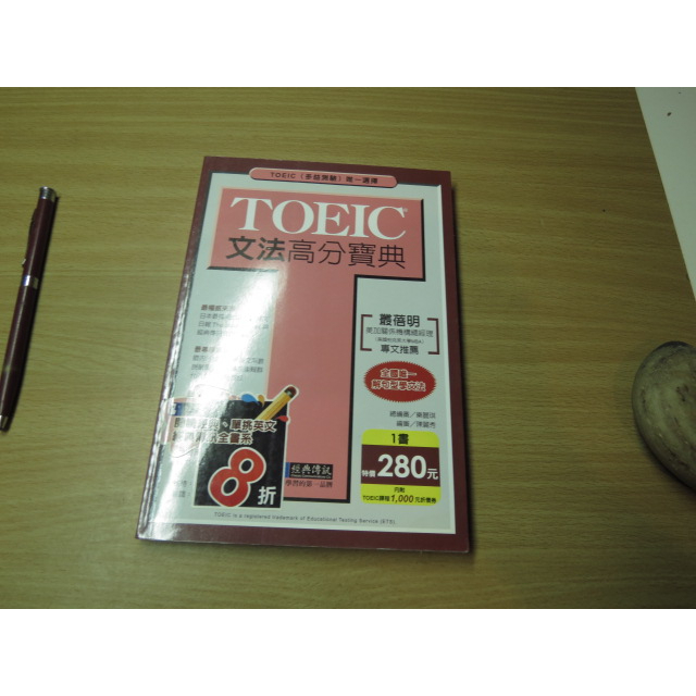 TOEIC文法高分寶典-ISBN:9574763854│經典傳訊│經典傳訊編-
