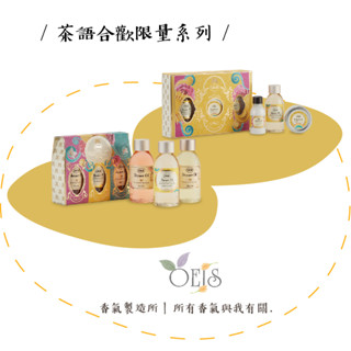 ᴀᴜɢsᴛɪɴɢ •ᴗ• SABON 限量 茶語時光 茗金合歡 沐浴油禮盒 香氛 磨砂膏 乳液