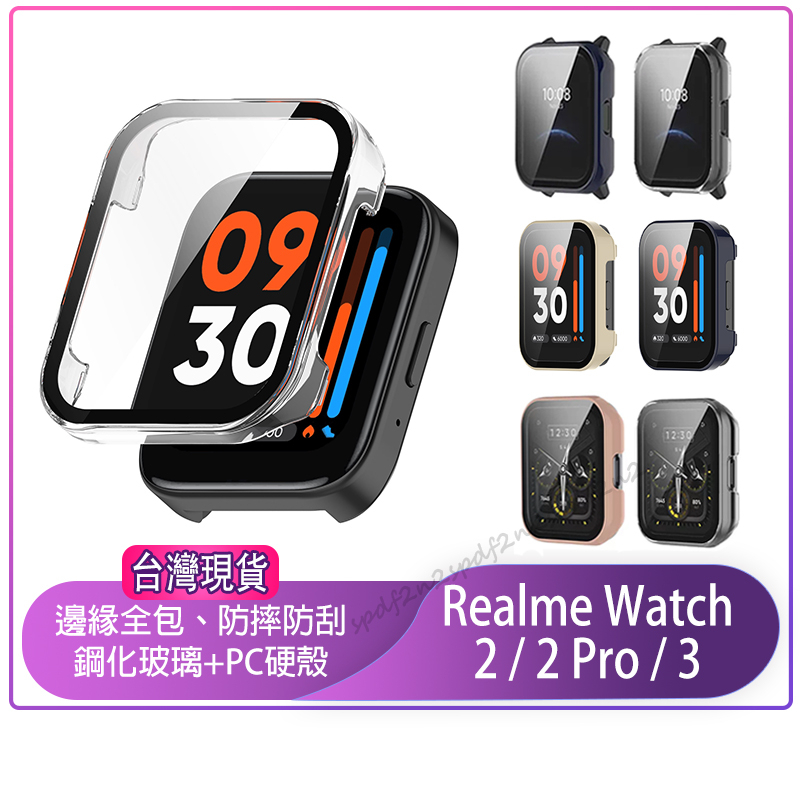 現貨 鋼化玻璃全包保護殼 Realme watch 3保護殼 手錶保護貼 Realme Watch 2手錶保護殼